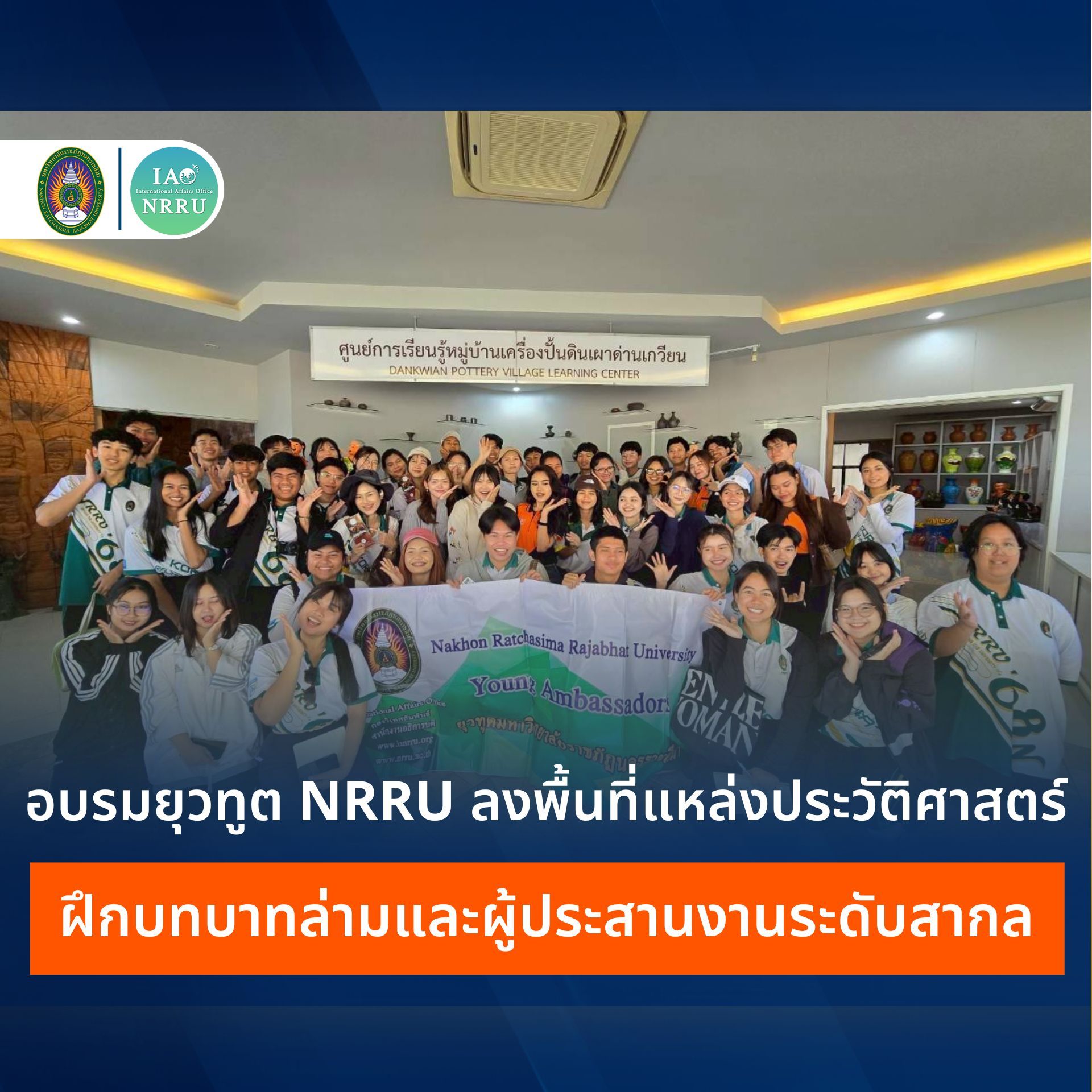 กองวิเทศสัมพันธ์ พัฒนาศักยภาพนักศึกษาผ่านโครงการยุวทูต ครั้งที่ 17 ฝึกภาคสนามและการนำเสนอภาษาอังกฤษ เตรียมพร้อมบทบาทผู้แทนมหาวิทยาลัย