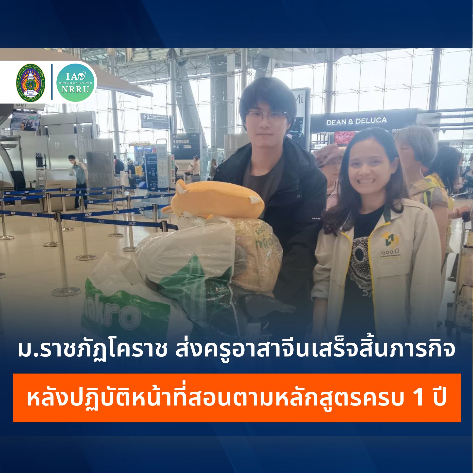 โครงการครูอาสาสมัครชาวจีน ม.ราชภัฏนครราชสีมา สำเร็จตามเป้า หลังเสริมศักยภาพการเรียนภาษาจีนครบ 1 ปี