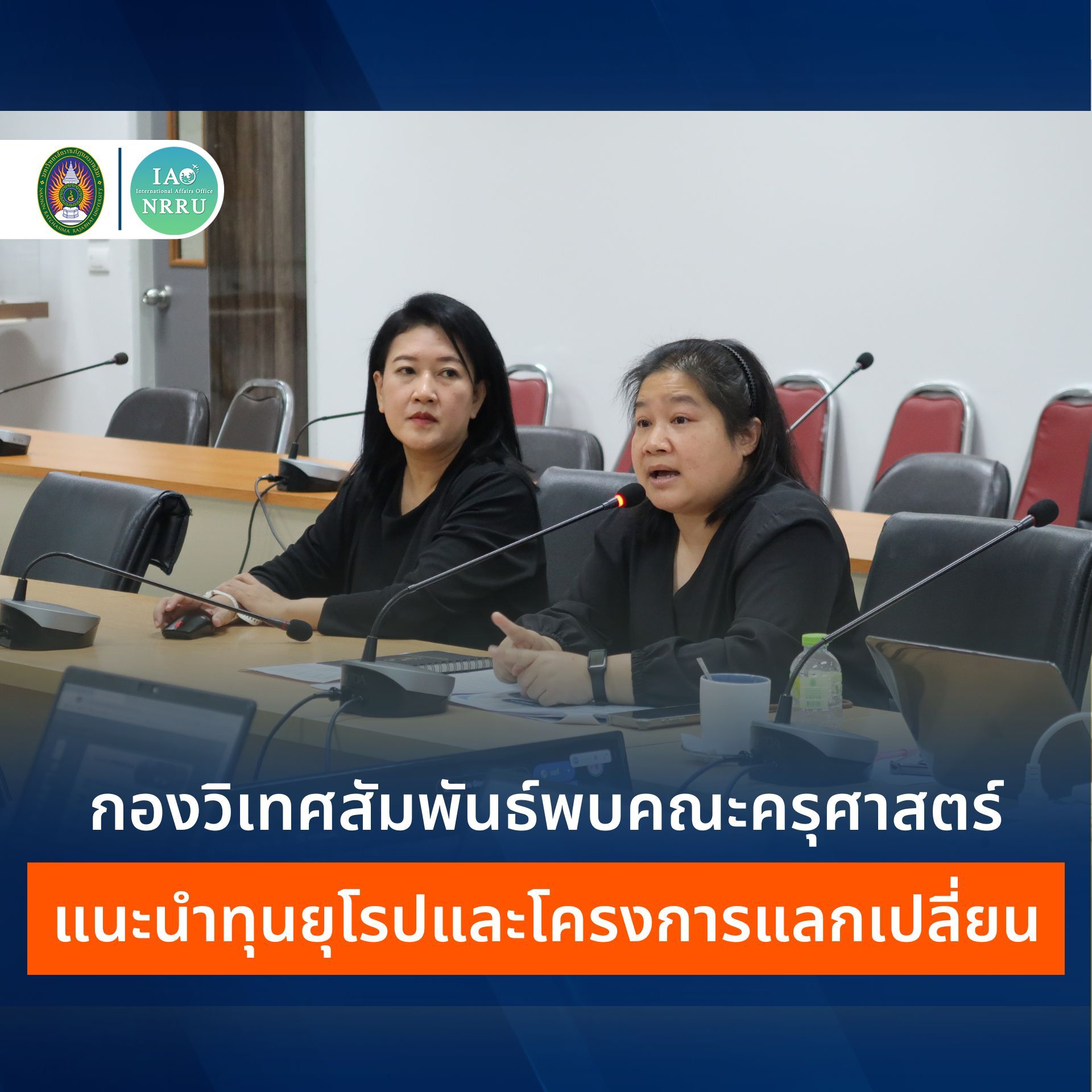 กองวิเทศสัมพันธ์เดินหน้ากิจกรรม “วิเทศสัญจร” เชื่อมความร่วมมือสากล ยกระดับการศึกษา ม.ราชภัฏนครราชสีมา