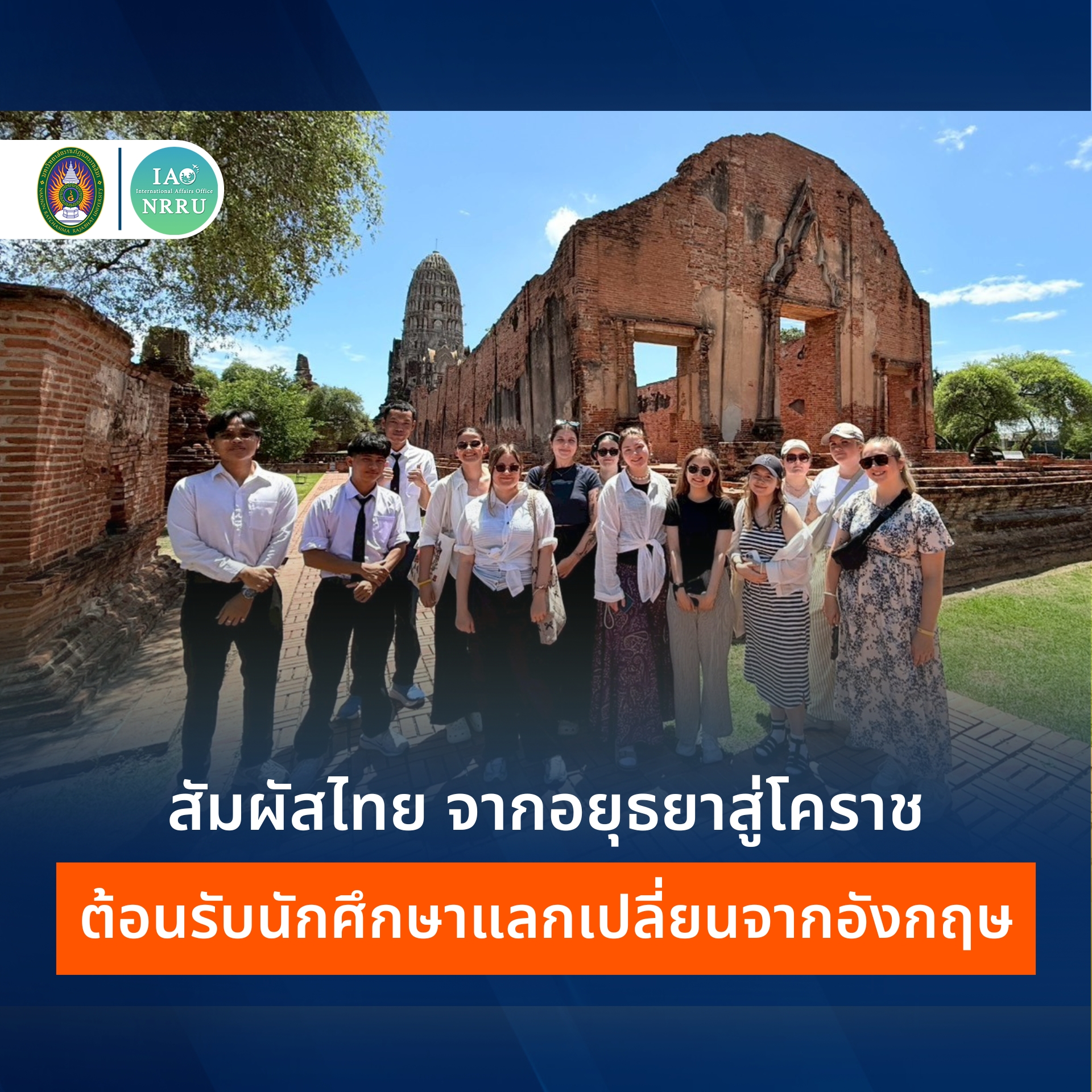 สานต่อความร่วมมือไทย–สหราชอาณาจักร นำเรียนรู้ประวัติศาสตร์ไทยผ่านแหล่งมรดกโลก ผ่านโครงการแลกเปลี่ยนนักศึกษาระหว่างมหาวิทยาลัย