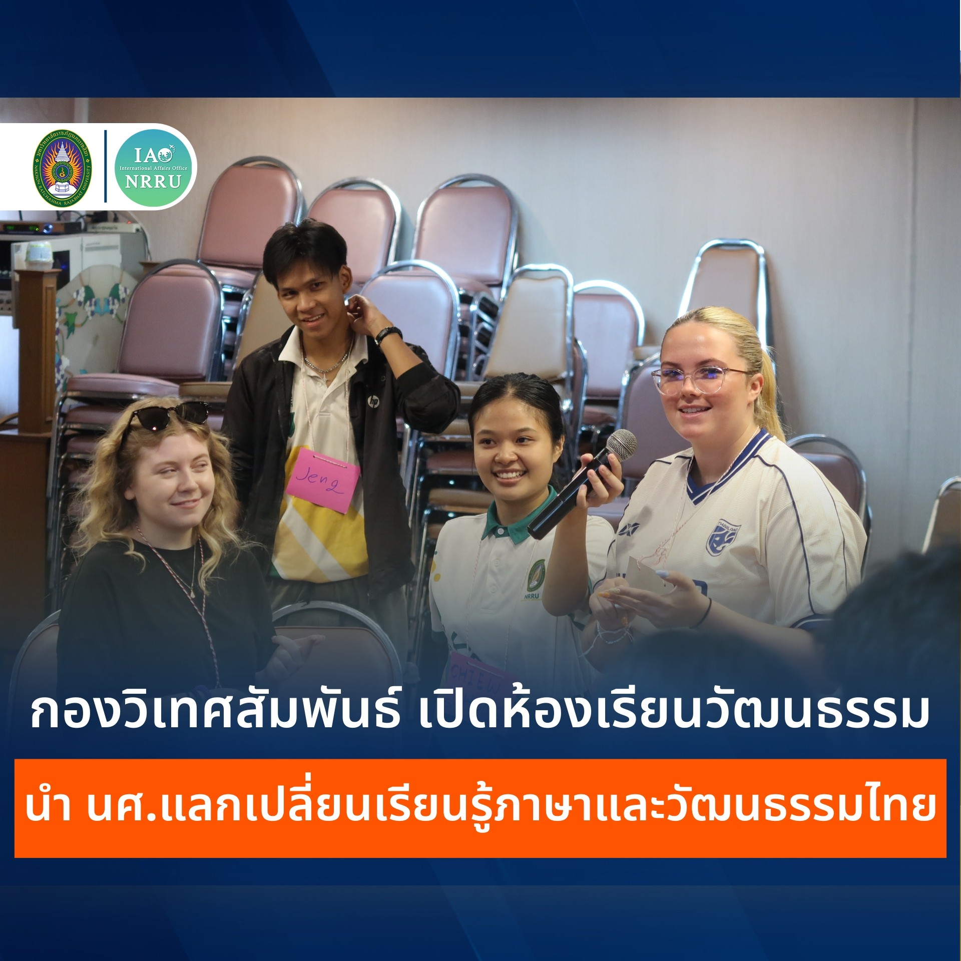 กองวิเทศสัมพันธ์ พานักศึกษาแลกเปลี่ยนจากอังกฤษสัมผัสภาษาไทยและนาฏศิลป์ไทย ผ่านกิจกรรมแลกเปลี่ยนเรียนรู้ข้ามวัฒนธรรม