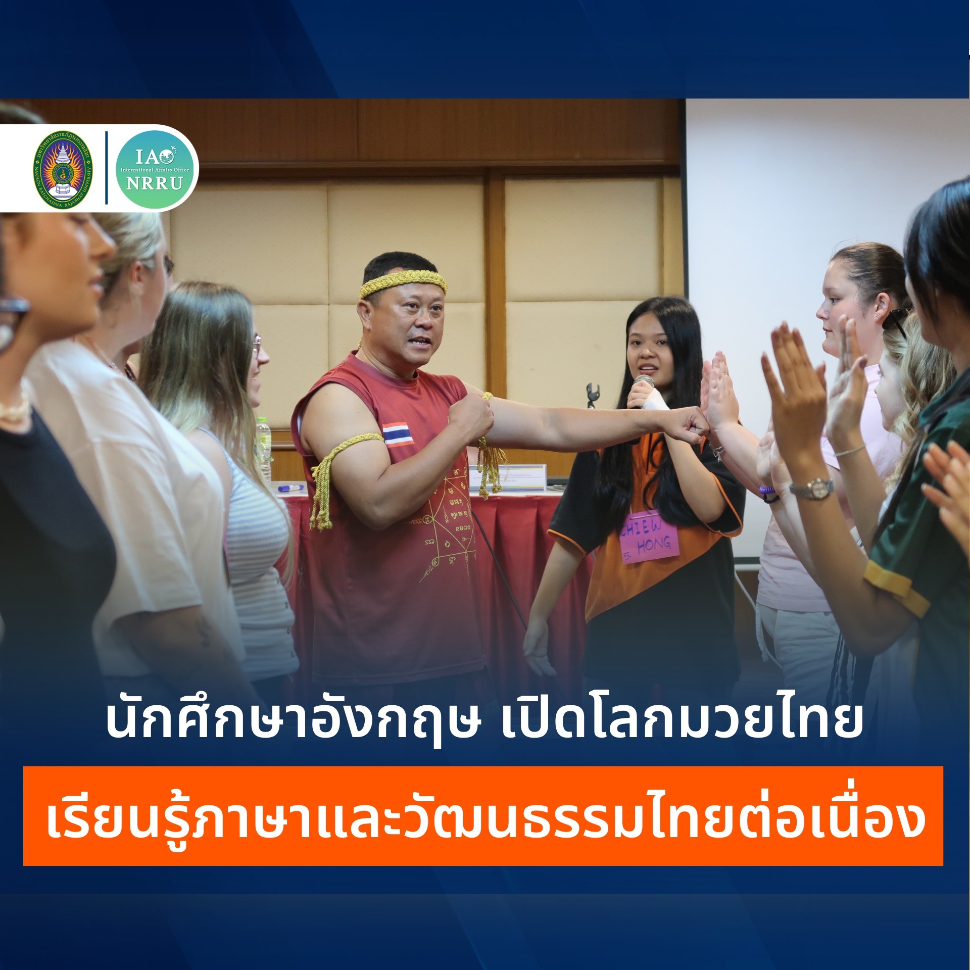 นักศึกษา Lincoln Bishop University สัมผัสมวยไทยและวิถีไทยผ่านการเรียนรู้จากประสบการณ์จริง