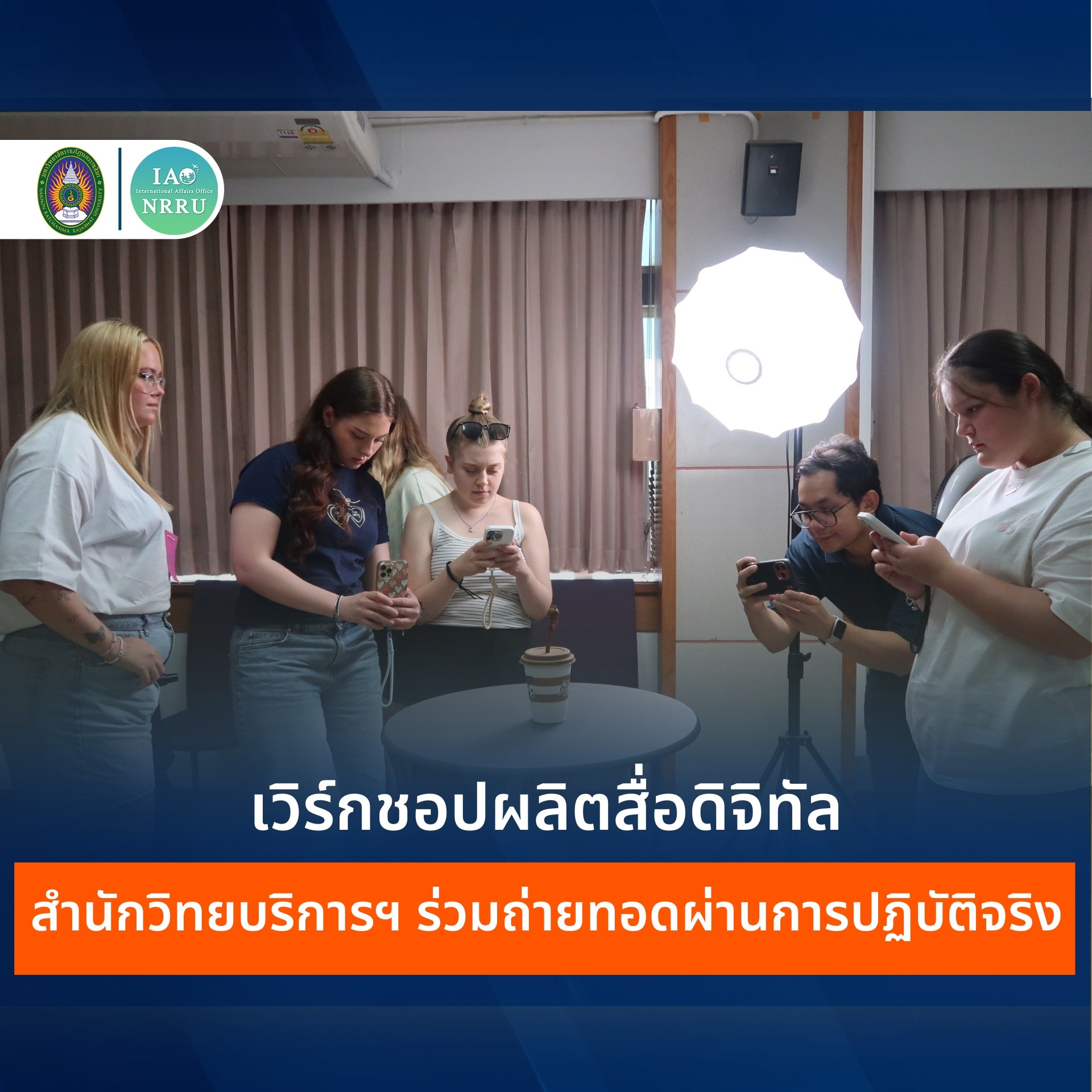 นักศึกษาแลกเปลี่ยนจากอังกฤษ ฝึกปฏิบัติการถ่ายวิดีโอสั้นและตัดต่อสื่อดิจิทัล ผ่านกิจกรรมเชิงปฏิบัติการภายในมหาวิทยาลัย