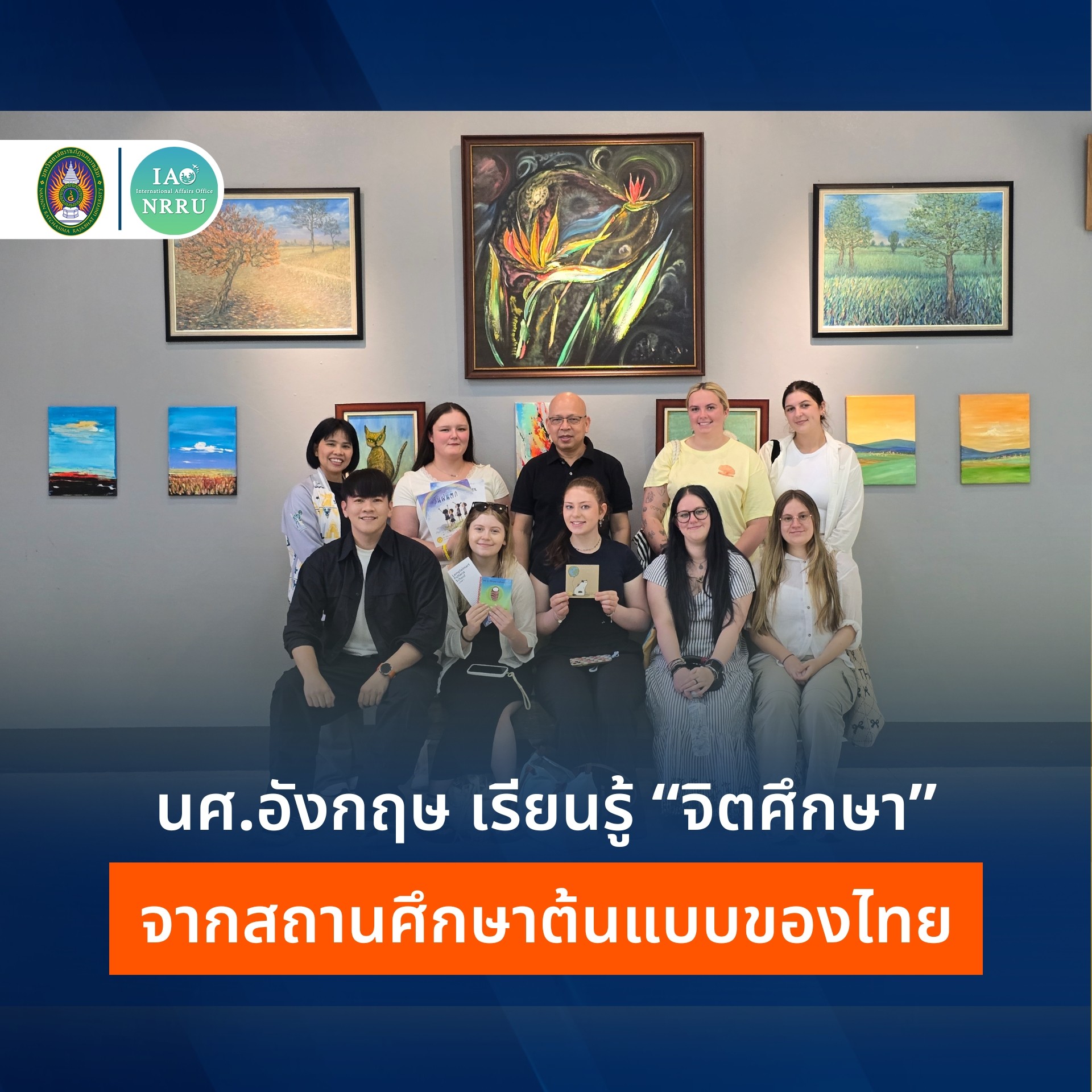 นักศึกษาแลกเปลี่ยน Lincoln Bishop University ศึกษาดูงานแนวคิด “จิตศึกษา” และการออกแบบการเรียนรู้ที่ลำปลายมาศพัฒนา